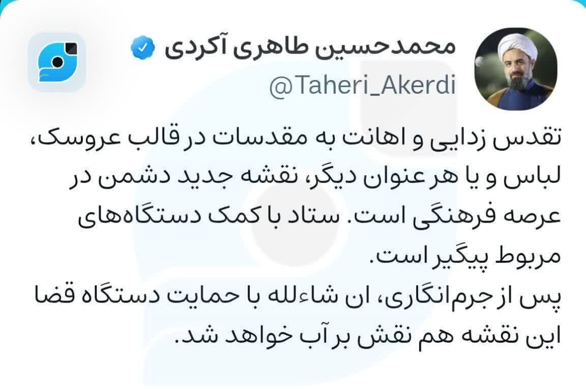 نقشه جدید دشمن در قالب عروسک و لباس به روایت سرپرست ستاد امر به معروف/ این نقشه هم نقش بر آب خواهد شد!