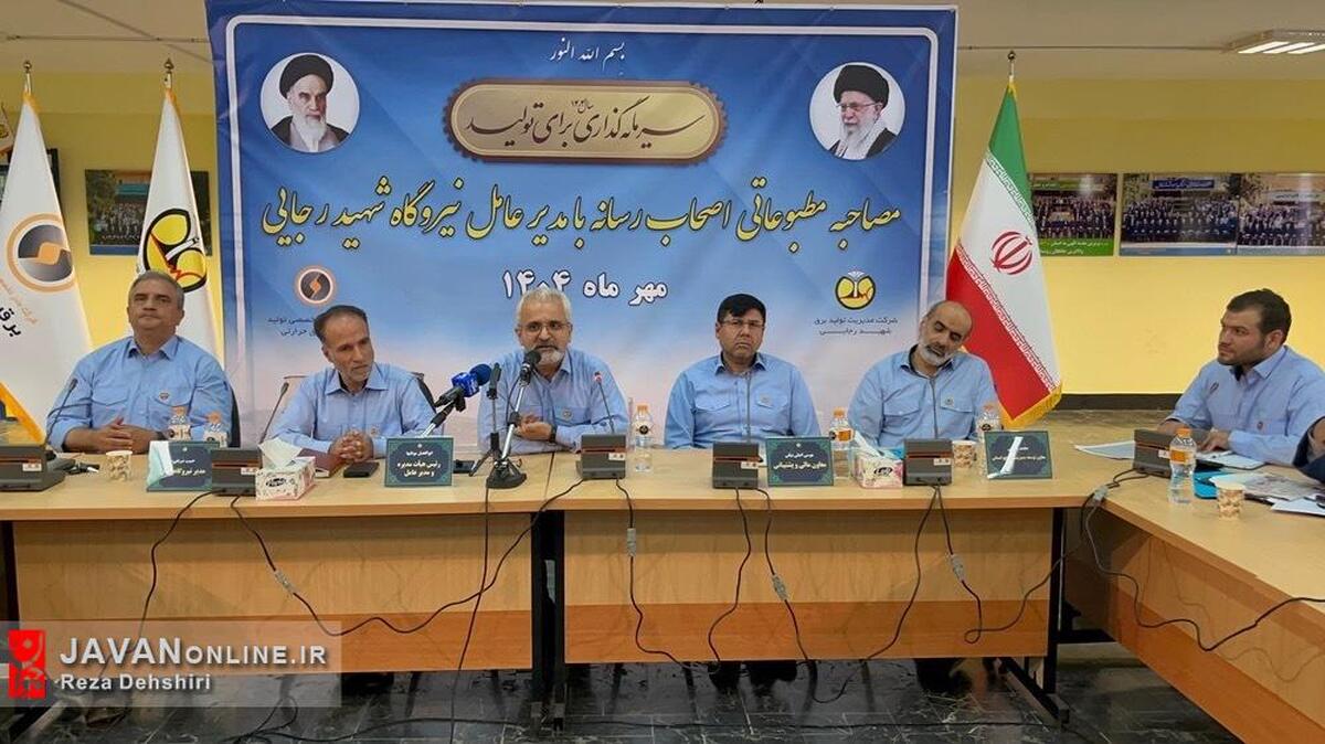 نیروگاه شهیدرجایی ۷ سال پیاپی حائز کسب رتبه در کشور