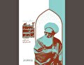 عارفی که پیرانه سر اسلحه به دست می‌گرفت!