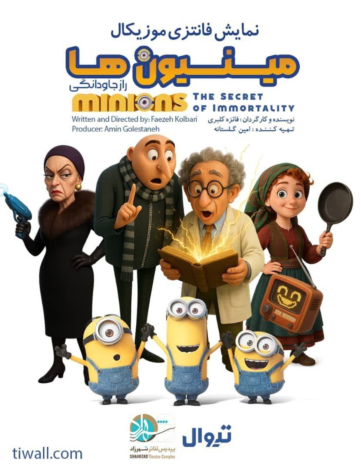 اجرای نمایش «مینیون‌ها» در تئاتر شهرزاد