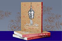 بررسی نقش ورزش در دفاع مقدس در کتاب «ورزش و رزمش»