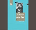 «بند دو، سلول سیزده» به روی تاریخ‌پژوهان گشوده شد!