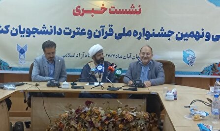 قرآن باید در مدیریت و زندگی کاری مدیران جاری شود