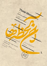 ارکستر موسیقی ملی ایران «آن لحظه‌ها» را به تالار وحدت می‌آورد