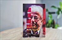 بازخوانی هویت یک کمدین در سینمای ایران