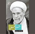 جلوه‌هایی از منش «شمع محفل»