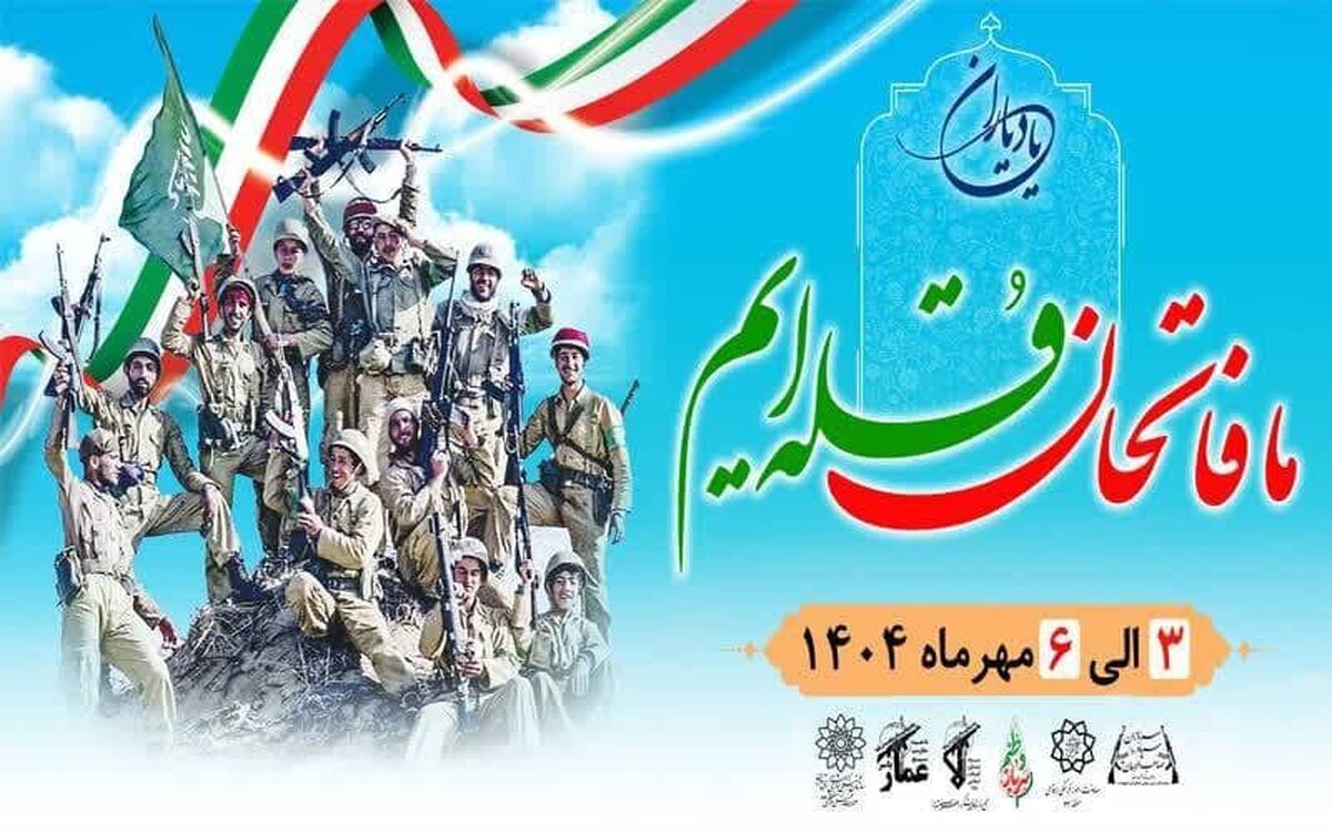 ویژه برنامه «یادیاران» در هفته دفاع مقدس میزبان شهروندان میشود