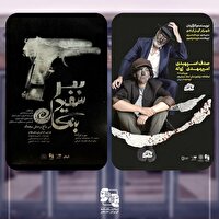 دو نمایش تازه در تماشاخانه ایران‌شهر به صحنه می‌رود