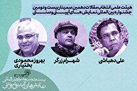 مقالات پذیرفته شده دهمین سمینار بین المللی نمایش‌های آیینی و سنتی ایران اعلام شد