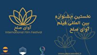 گردهمایی فیلم‌سازان ۱۱ کشور در قشم/ جشنواره بین‌المللی «آوای صلح» آبان‌ماه برگزار می‌شود