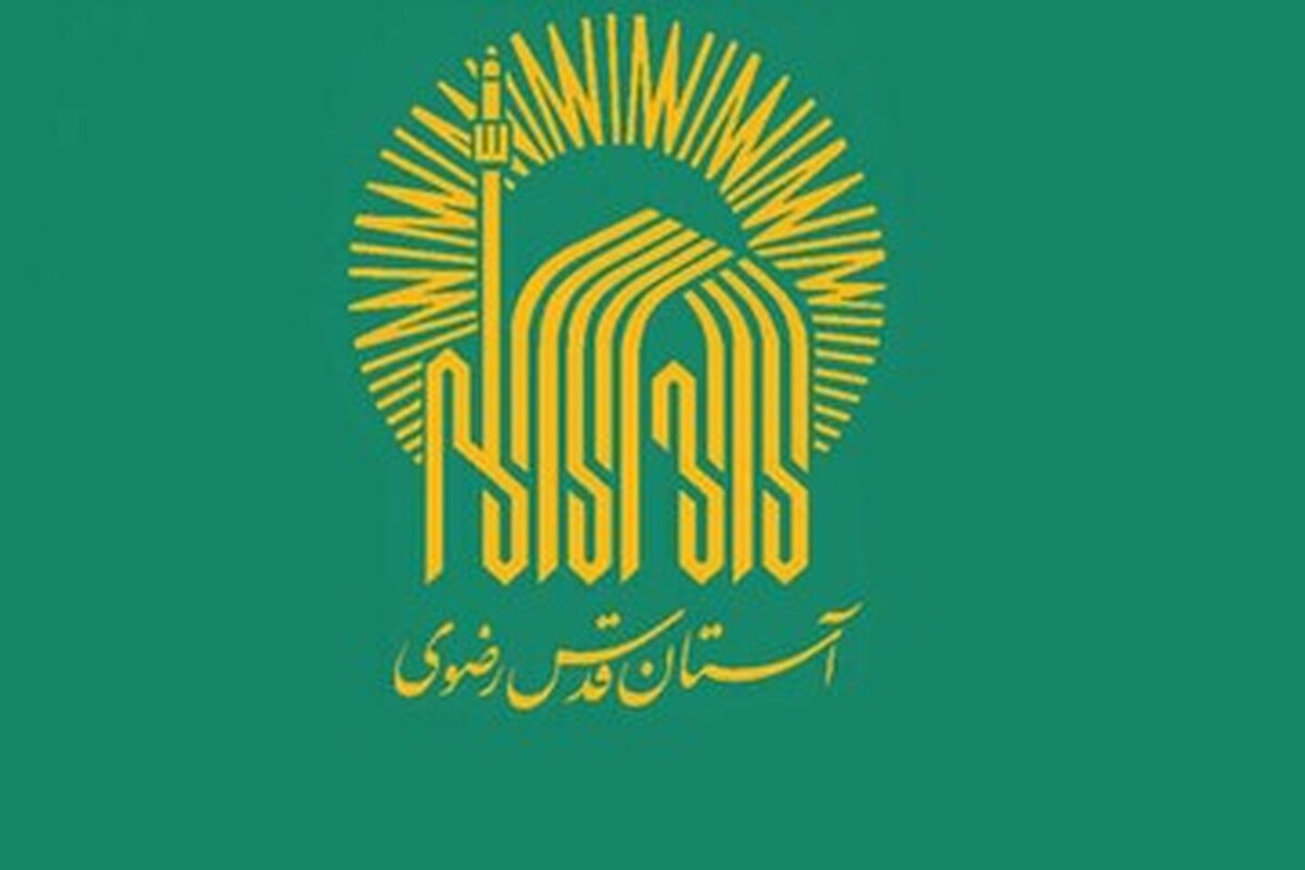 ورزشگاه امام رضا (ع) با بودجه آستان قدس ساخته‌شده و خصوصی است
