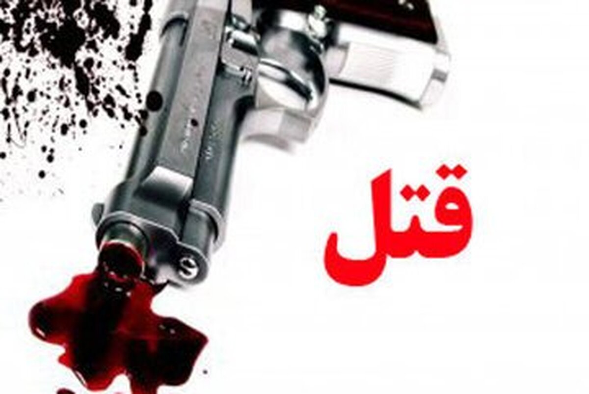سرنوشت قاتل فراری در ایلام