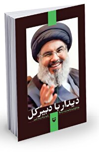 سیدحسن نصرالله در آیینه حماسه و سوگ