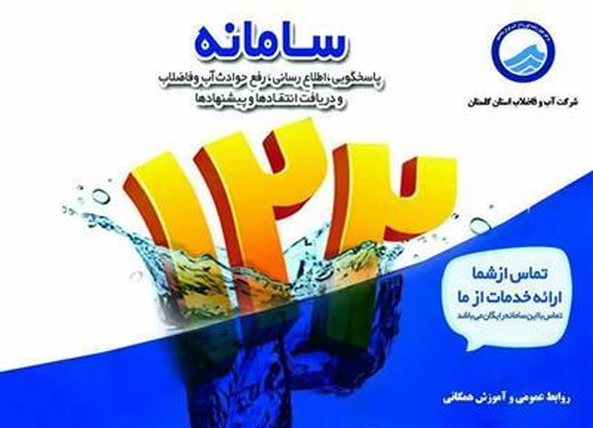 آغاز به كار سامانه هوش مصنوعی پاسخگویی آنلاین در شركت آب و فاضلاب گلستان