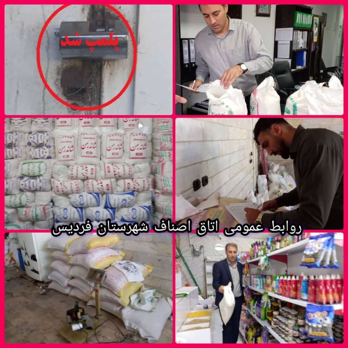 کشف حدود  10 تن برنج از یک انبار در فردیس
