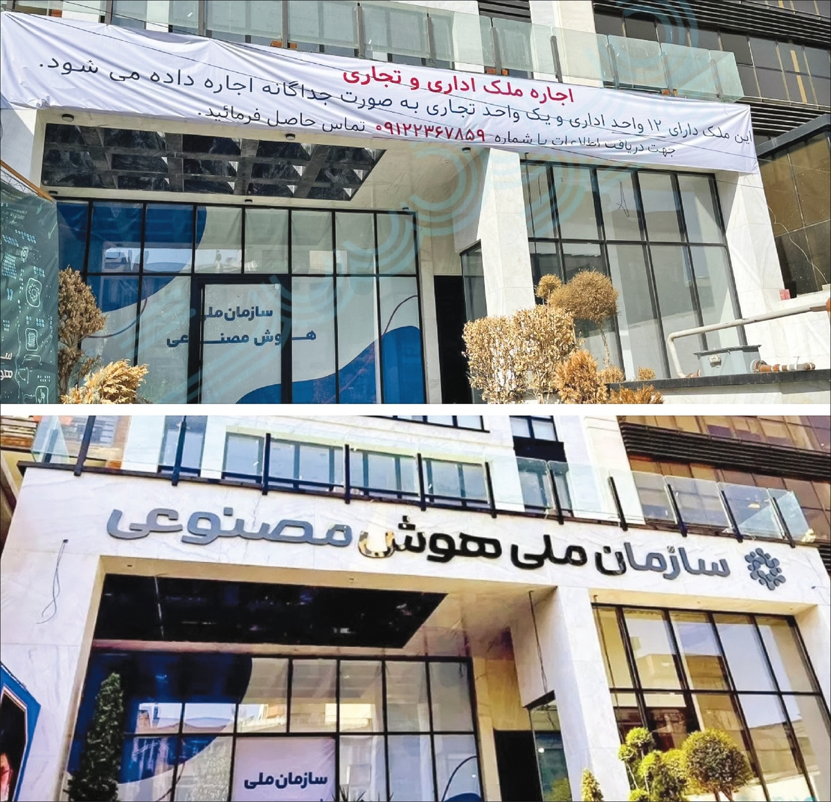 بی‌هوشی سازمان ملی هوش مصنوعی!