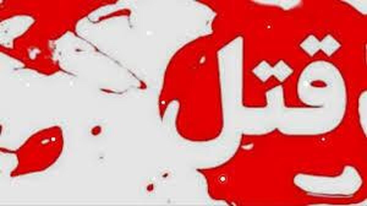 قتل در آستارا به خاطر یک مشت دلار