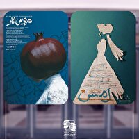 «عروس انار» و «لمس» در تماشاخانه ایران‌شهر به صحنه می‌روند