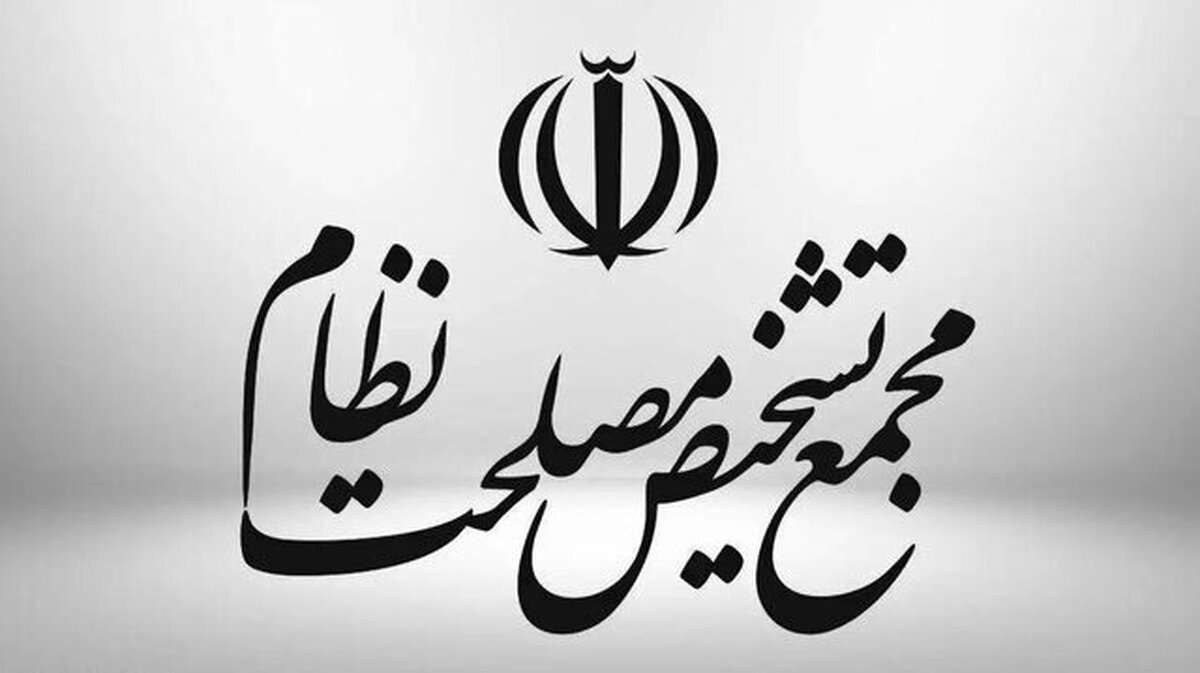 ۲ شرط مجمع تشخیص مصلحت نظام برای پیوستن ایران به CFT چیست؟