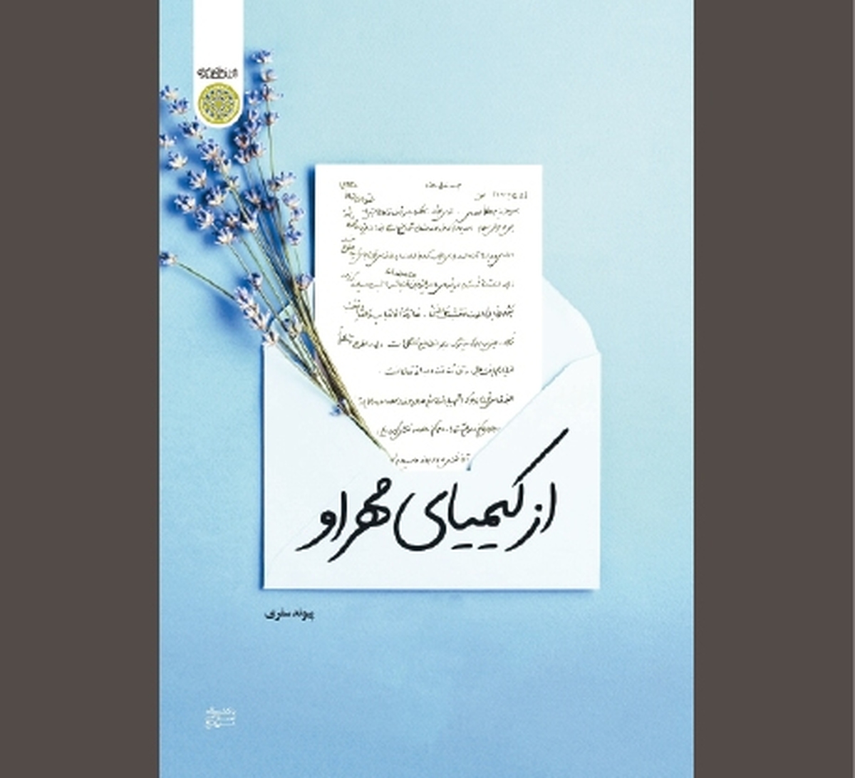 یک زندگی خانوادگی که به تاریخ پیوند خورد