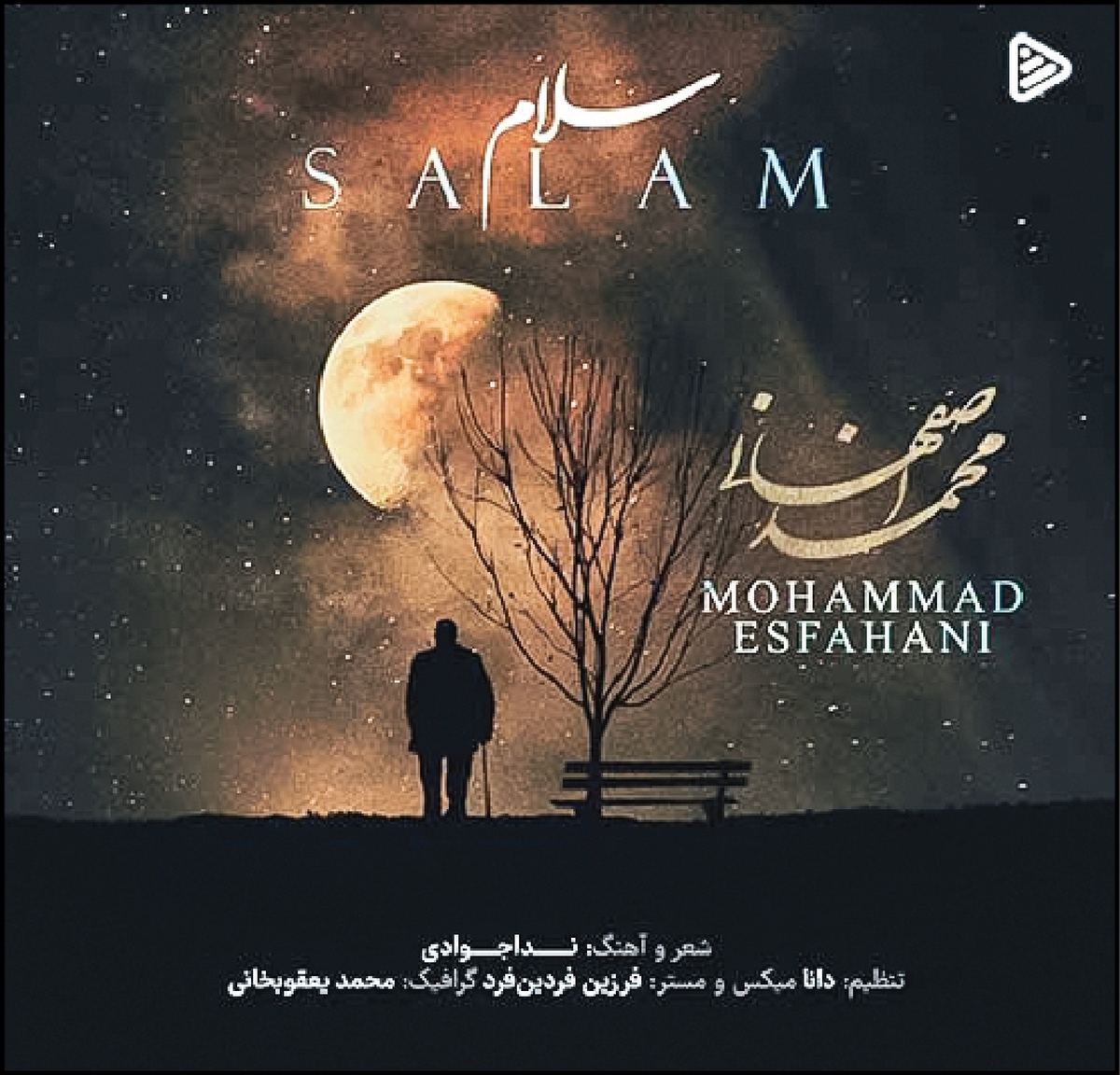 «سلام»، نجوای دل میان زمین و آسمان است