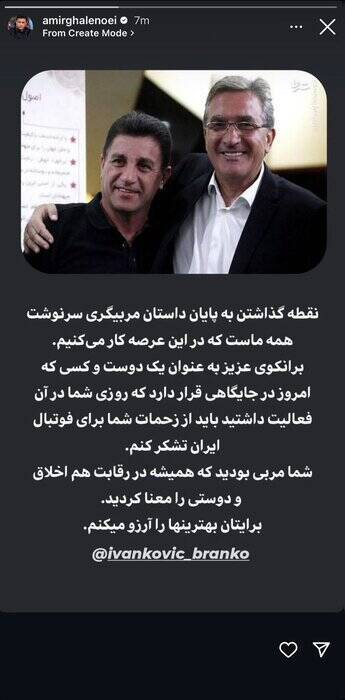 پیام احساسی قلعهنویی برای برانکو +عکس پیام احساسی قلعهنویی برای برانکو +عکس