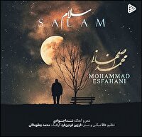 «سلام»، نجوای دل میان زمین و آسمان است