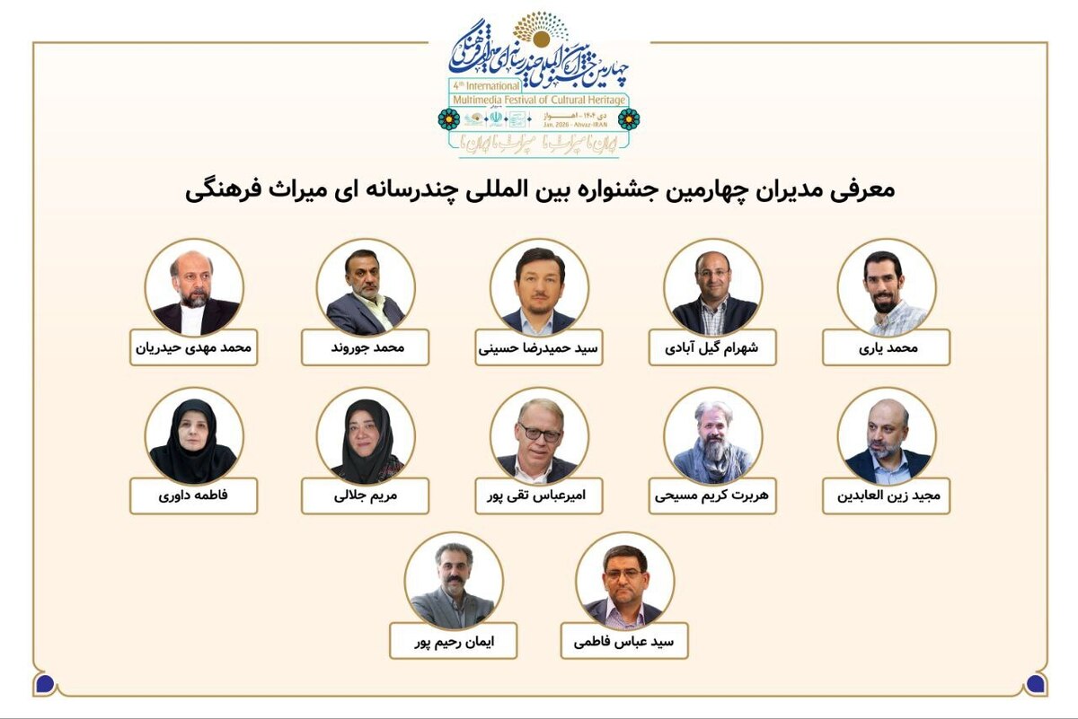 معرفی مدیران بخش‌های چهارمین جشنواره بین‌المللی چندرسانه‌ای میراث‌فرهنگی