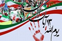 فریاد استکبارستیزی مردم ایران در راهپیمایی ۱۳ آبان؛ مقتدر ایستاده‌ایم