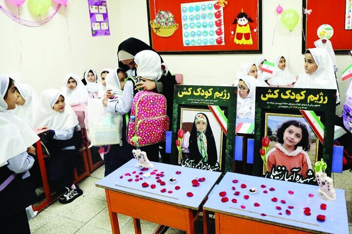 شهدای مدرسه ایران