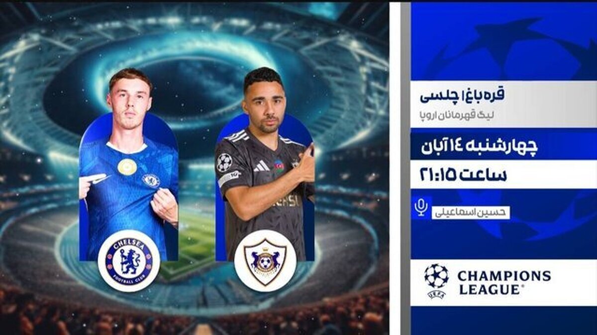 پخش زنده ۲ دیدار حساس از لیگ قهرمانان اروپا