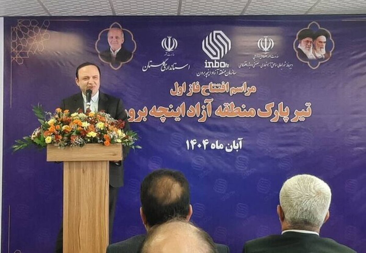 منطقه آزاد اینچه برون هسته تحول استان گلستان