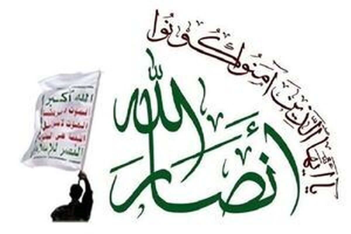 جنبش انصارالله: مقابله با اسرائیل یک حق مشروع است