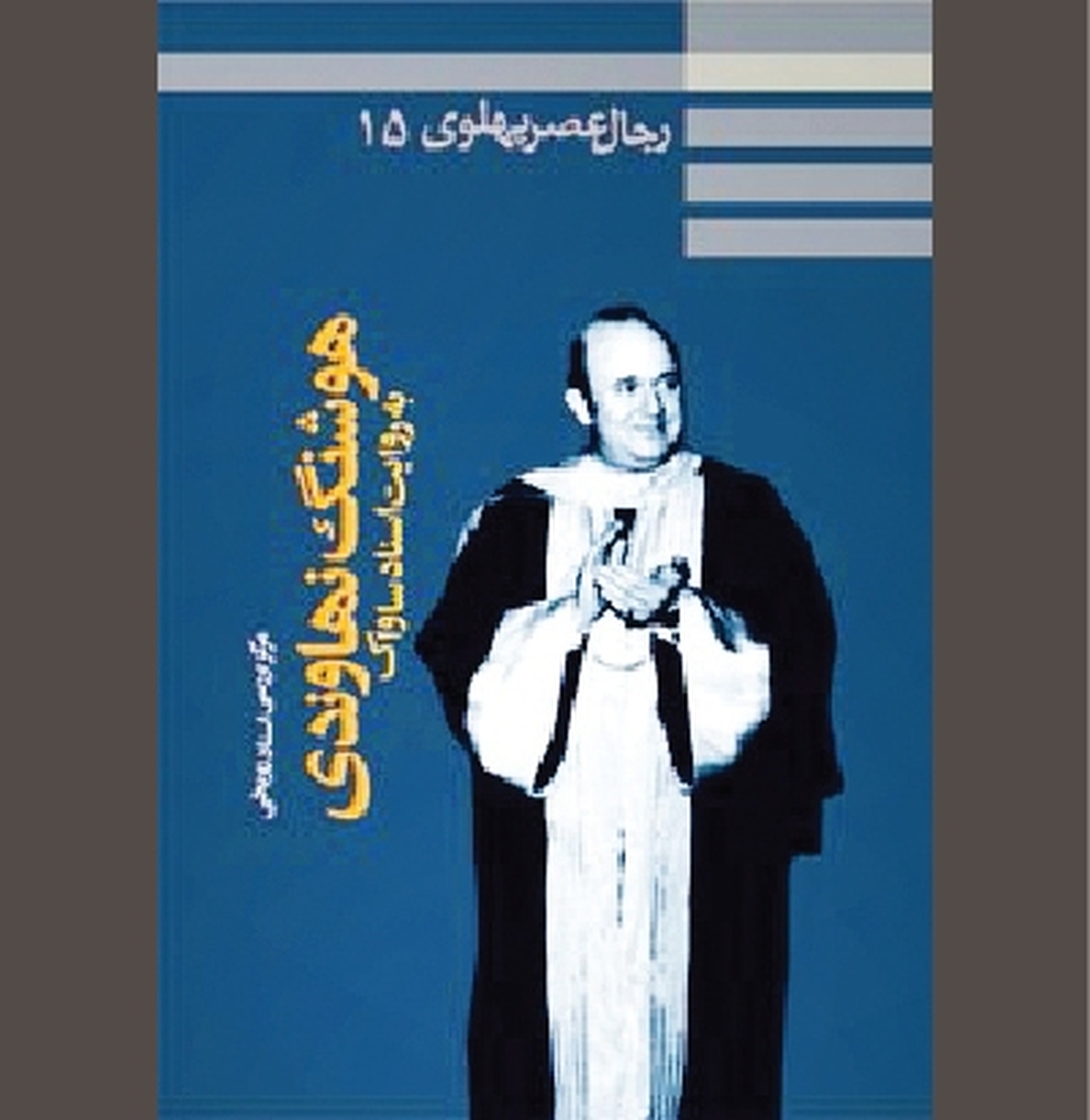 وقتی فساد مالی و اخلاقی در یک فرد تجسم می‌یابد!