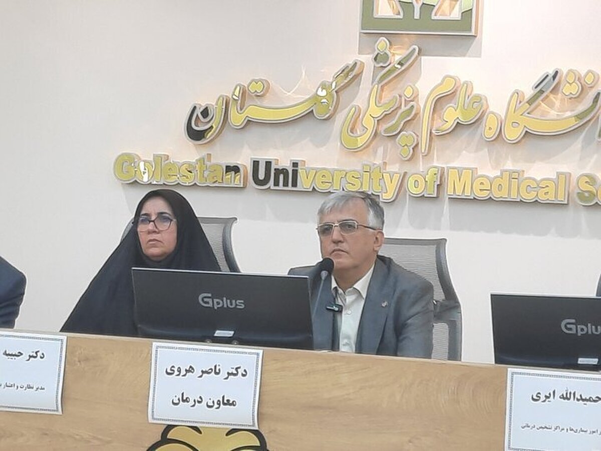 ارتقاء کیفیت درمان وکاهش هزینه های درمانی اولویت درمان علوم پزشکی گلستان