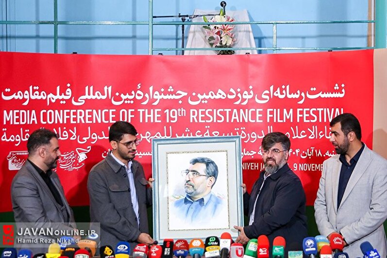 نشست خبری نوزدهمین جشنواره بین‌المللی فیلم مقاومت