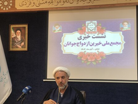 برگزاری دومین همایش خیرین ازدواج در گرگان