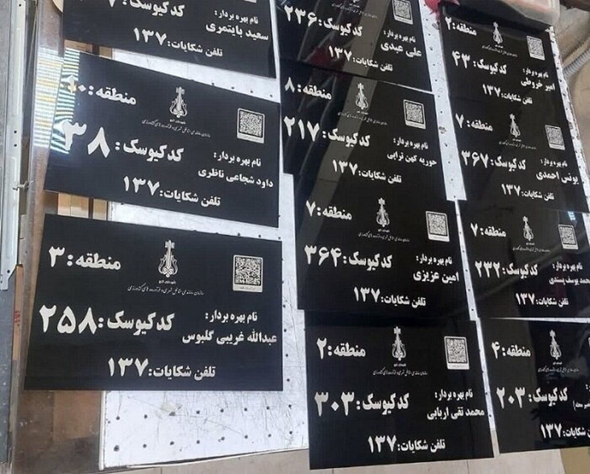 آغاز طرح جامع شناسنامه‌دار کردن دکه‌های سطح شهر کرج