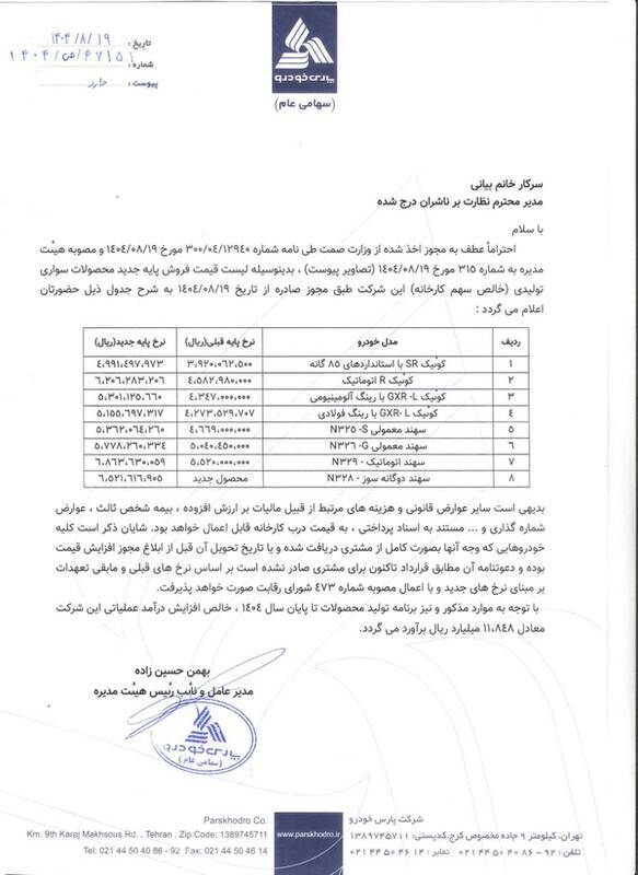 قیمت جدید کوئیک و سهند اعلام شد