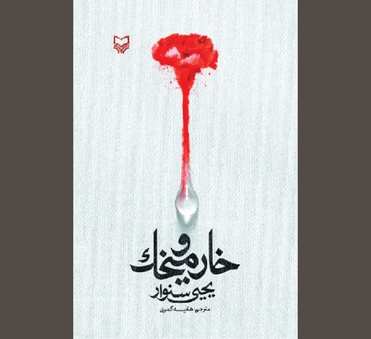 عشق به فلسطین عشق دیگری را برنمیتابد!