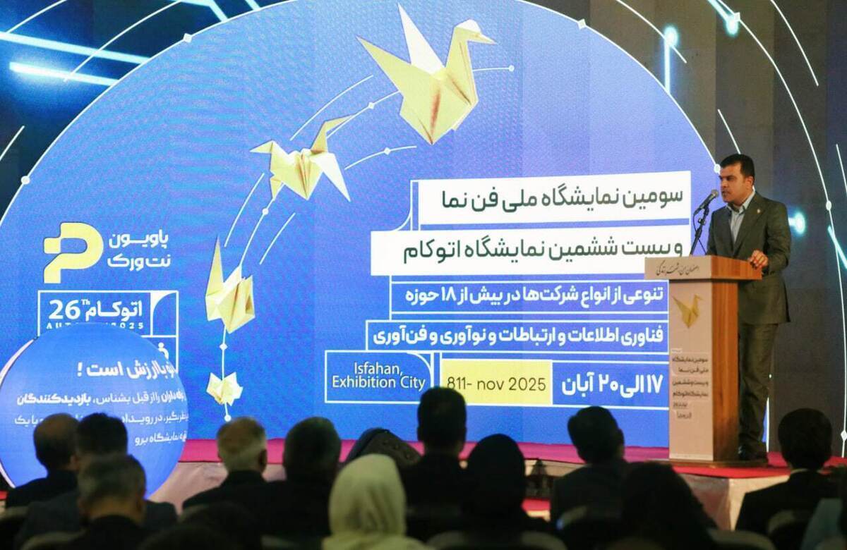سومین دوره نمایشگاه فناوری و نوآوری «فن‌نما»