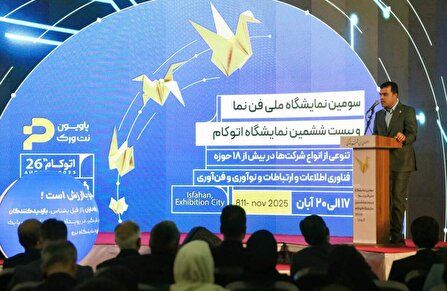 سومین دوره نمایشگاه فناوری و نوآوری «فن‌نما»