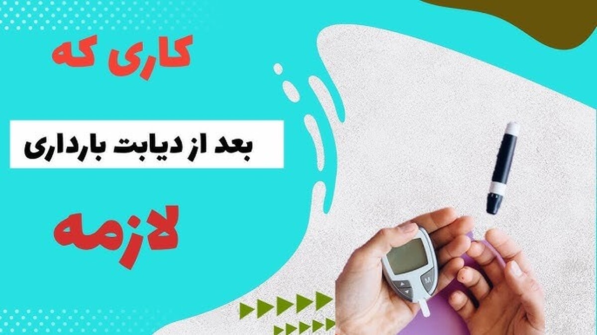 افزایش شیوع دیابت بارداری و ضرورت غربالگری همه مادران قبل و هنگام بارداری