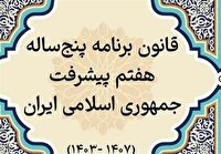 پایان بررسی عملکرد یک‌ساله دولت در اجرای برنامه هفتم