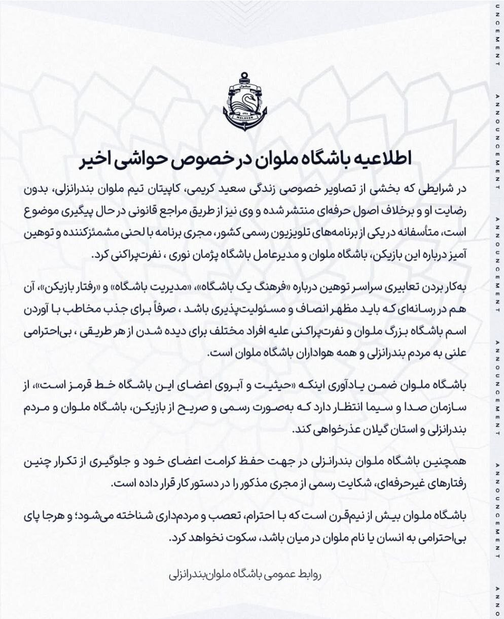 واکنش تند ملوان به اظهارات رسول مهربانی: آن مجری با لحنی مشمئزکننده، نفرت‌پراکنی کرد