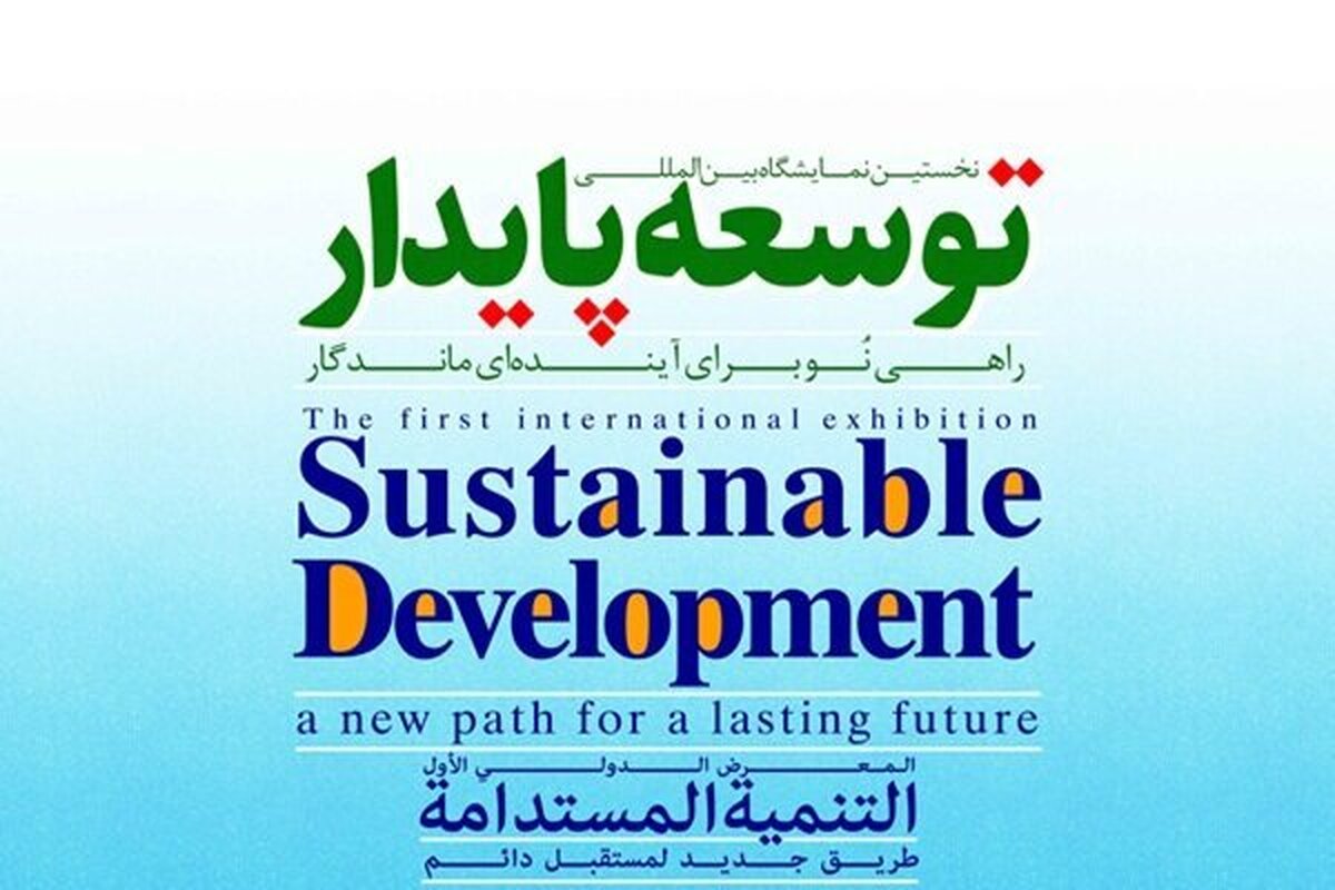 توجه ویژه به محیط زیست، منابع طبیعی، آب، انرژی و عدالت توسعه‌ای