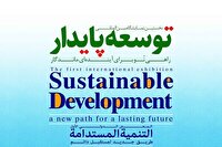 توجه ویژه به محیط زیست، منابع طبیعی، آب، انرژی و عدالت توسعه‌ای