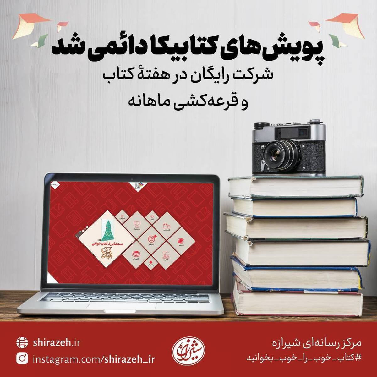 پویش‌های کتابیکا دائمی شد/ شرکت رایگان در هفته کتاب و قرعه‌کشی ماهانه