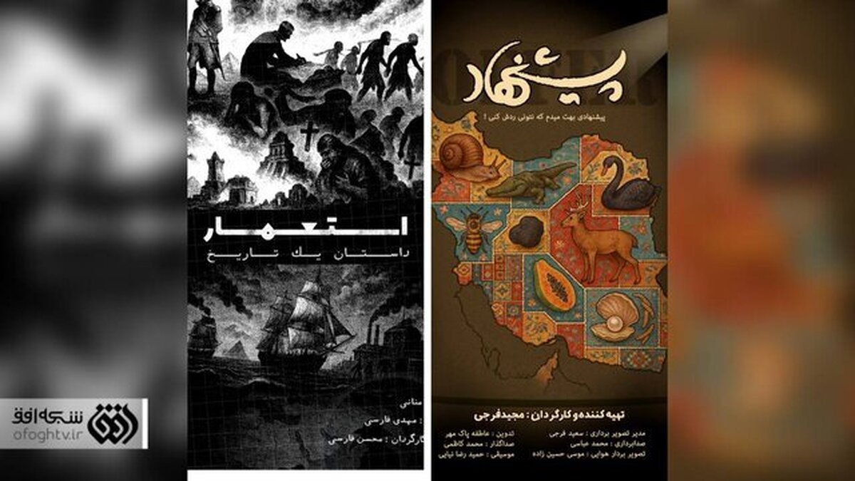 پخش ۳ مجموعه مستند جدید از شبکه افق