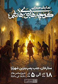 بزرگ‌ترین پروژه تئاتر محیطی در ایام فاطمیه اجرا می‌شود